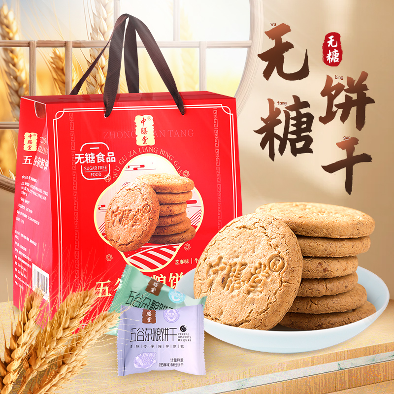 五谷杂粮饼干粗粮夜间解饿无添加蔗糖食品糖尿病人专用孕妇零食