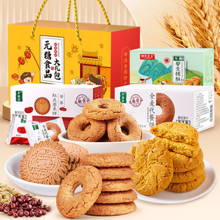 无添加蔗糖零食品礼盒装1230g糖尿病人饼干送老人端午节礼品