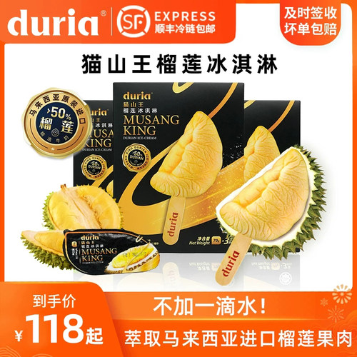 榴莲冰淇淋猫山王duria