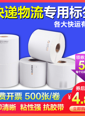 物流标签纸 大小卷齐全壹米滴答百世中通快运天地华宇顺心捷达安能子单打印纸便携式热敏纸粘性加强定做 优质