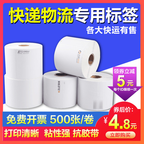 物流标签纸大小齐全壹米滴答百世