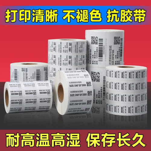 铜板服装鞋盒物流定做碳带不干胶