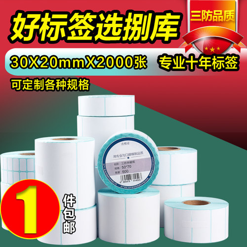 医院超市电子秤不干胶量贩优惠