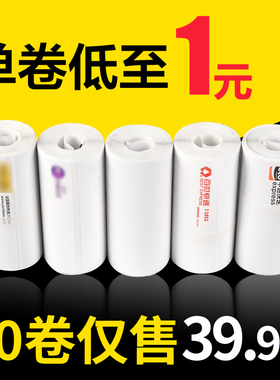 快递打印纸卷76 130 180一联三联电子面单热敏纸菜鸟中通圆通申通百世空白通用便携式蓝牙标签快递单优质定做