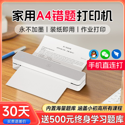 汉印无墨打印机装纸即用手机直打