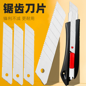 前田锯齿美工刀片壁纸海绵保温棉裁瓦楞纸板细齿大号18mm加厚刀片