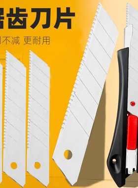 前田锯齿美工刀片！锋利更耐用