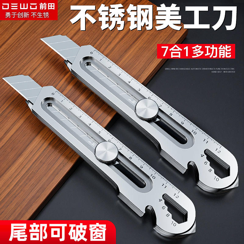 前田18mm大号不锈钢美工刀