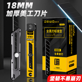 美工刀片18mm大号墙纸壁纸刀专用工业级加厚黑刃地板美缝用介刀片