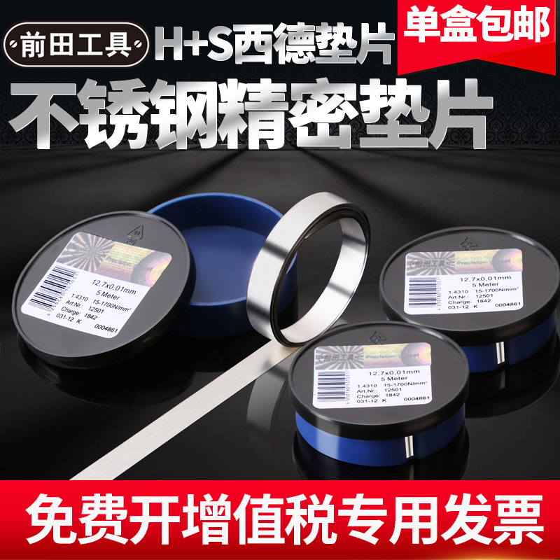 间隙精密垫片不锈钢西德包邮