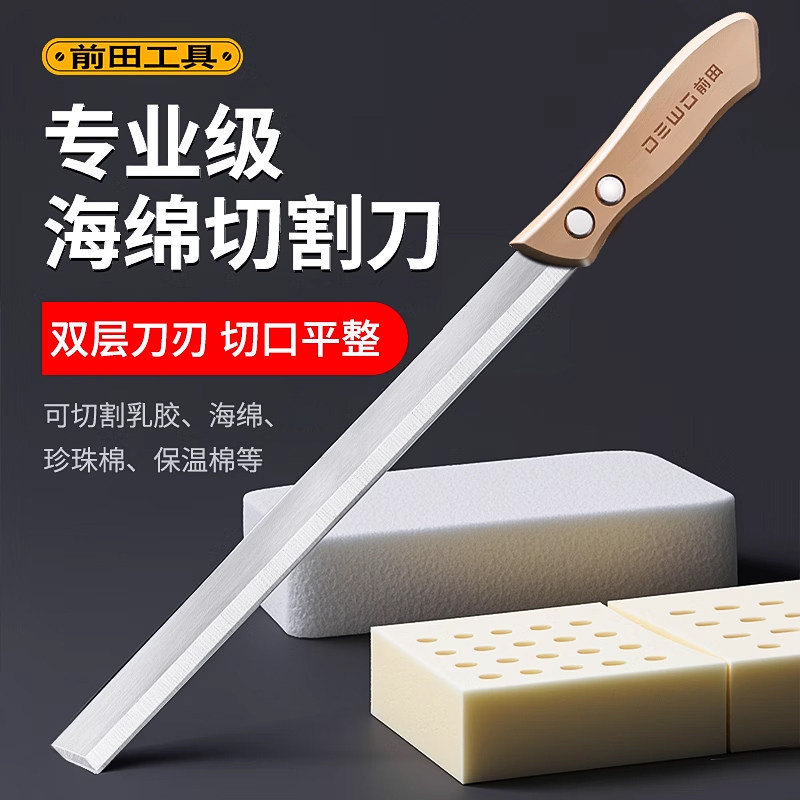 前田海绵切割刀高硬度加长美工刀