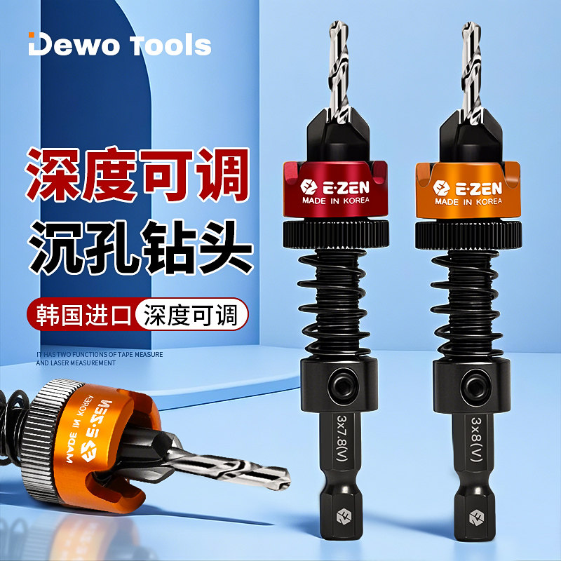 前田沉孔钻进口扩孔钻木工板材打孔螺丝开孔器手电钻定位安装钻头
