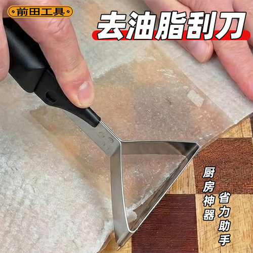 去油脂刮刀！猪毛专用刀！