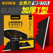 前田美工刀片梯形电工电缆剥皮刀专用加厚折叠羊角牛角壁纸刀片