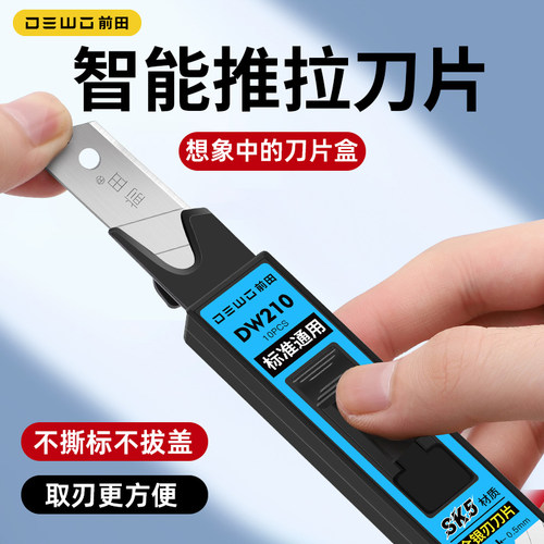 前田刀片！智能自动出刃