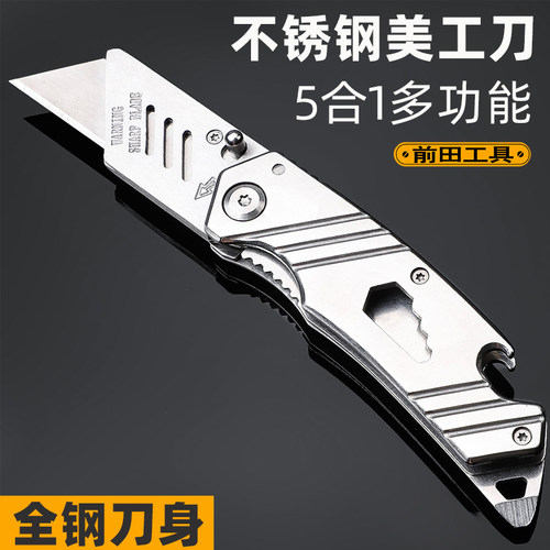 前田美工刀！5合1多功能