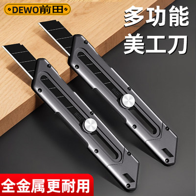 DEWO美工刀全金属刀身防锈耐用