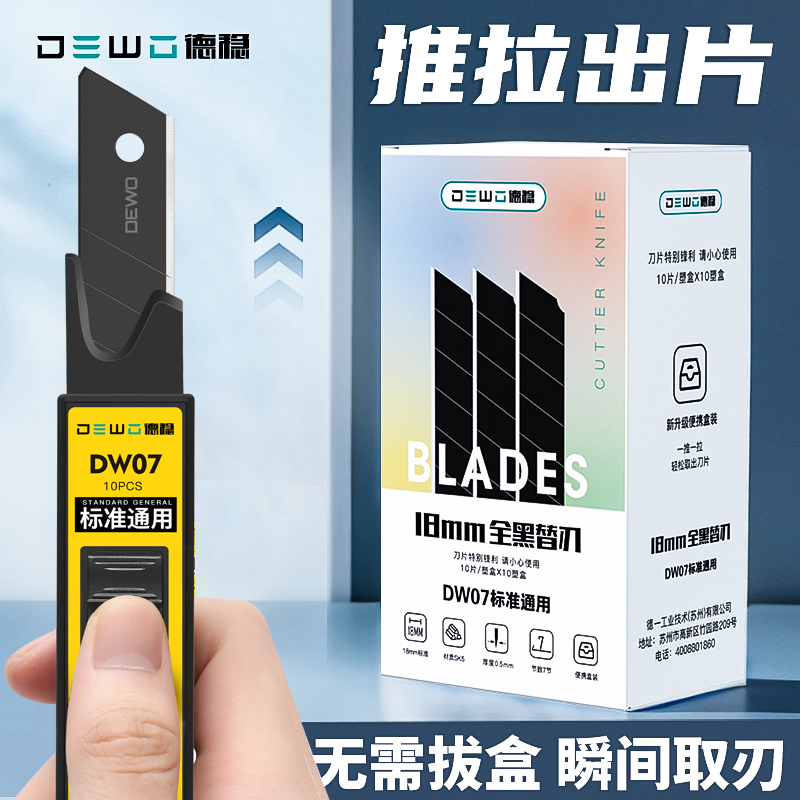 前田全新智能盒刀片！无需拔盒！