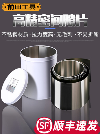 Maeda Silicon Steel Sheet 100mm Wide High-Precision Gap Shim Adjustment Pad Standard Mold Shim