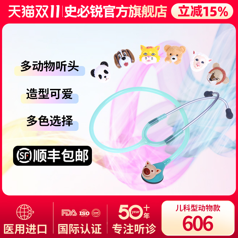 史必锐spirit听诊器小儿