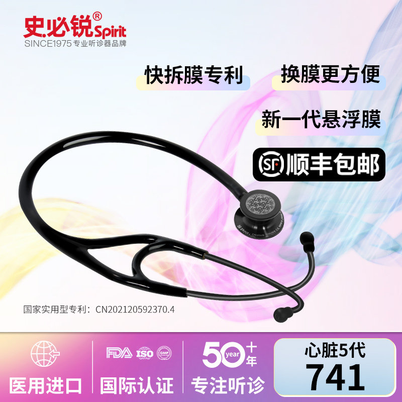 spirit史必锐听诊器医生专用