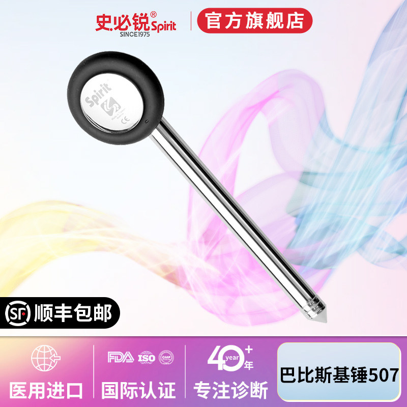 Spirit史必锐507巴宾斯基锤多功能神经反射锤外科检查叩诊锤_虎窝淘