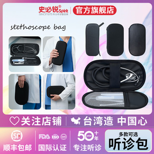 家用孕妇胎心听诊器收纳盒适用3M史必锐凯伦特听诊器收纳包