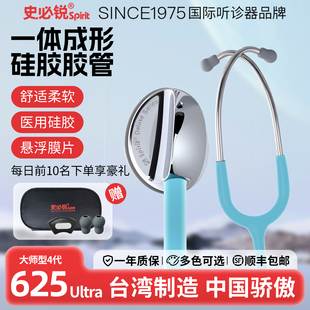 Spirit史必锐听诊器医生专用第四代硅胶胶管大师款儿科625Ultra