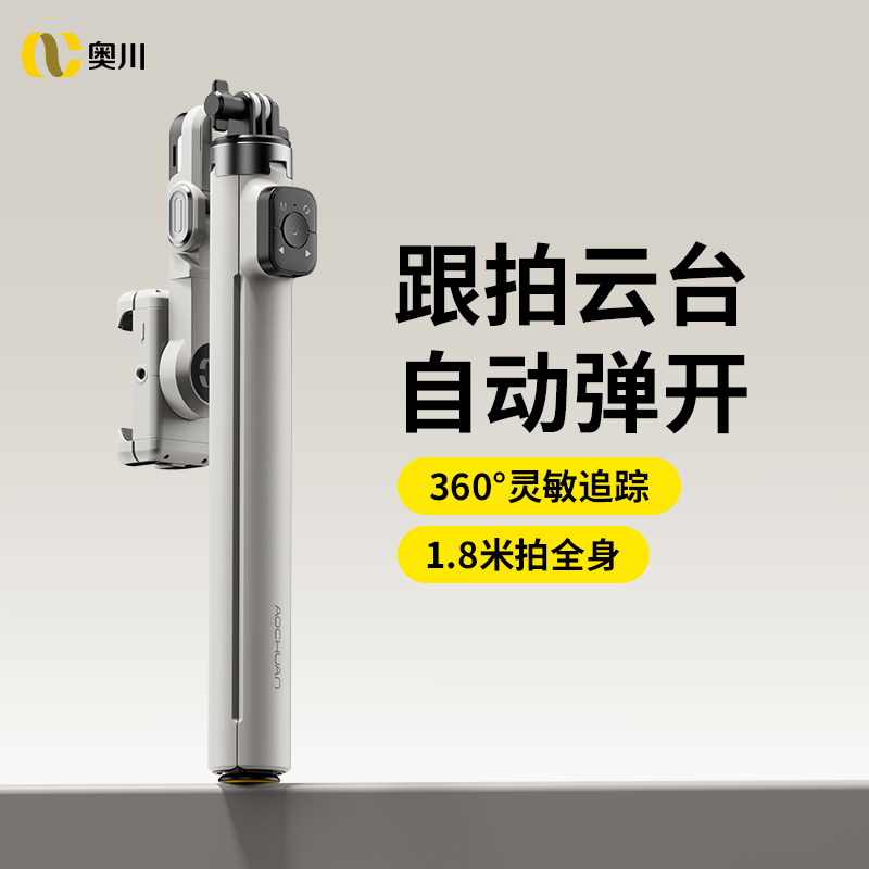 人脸追踪云台丢丢杆全自动360度旋转跟拍自拍杆手机支架直播2026新款旅游便携专用三脚架拍摄设备奥川M3Pro白