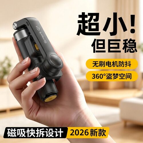 奥川Q1手机稳定器防抖直播