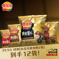 噜咪啦 黄金薯片系列 黑松露味薯片  鲜切薯片马铃薯