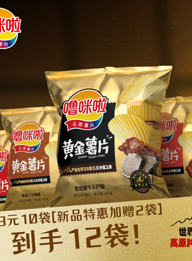 噜咪啦 黄金薯片系列 黑松露味薯片  鲜切薯片马铃薯