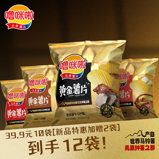 噜咪啦 黄金薯片系列 黑松露味薯片  鲜切薯片马铃薯