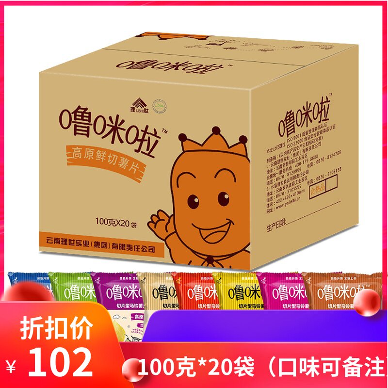 噜咪啦鲜切薯片整箱装 休闲零食 办公室零食 薯片批发 100g*20袋