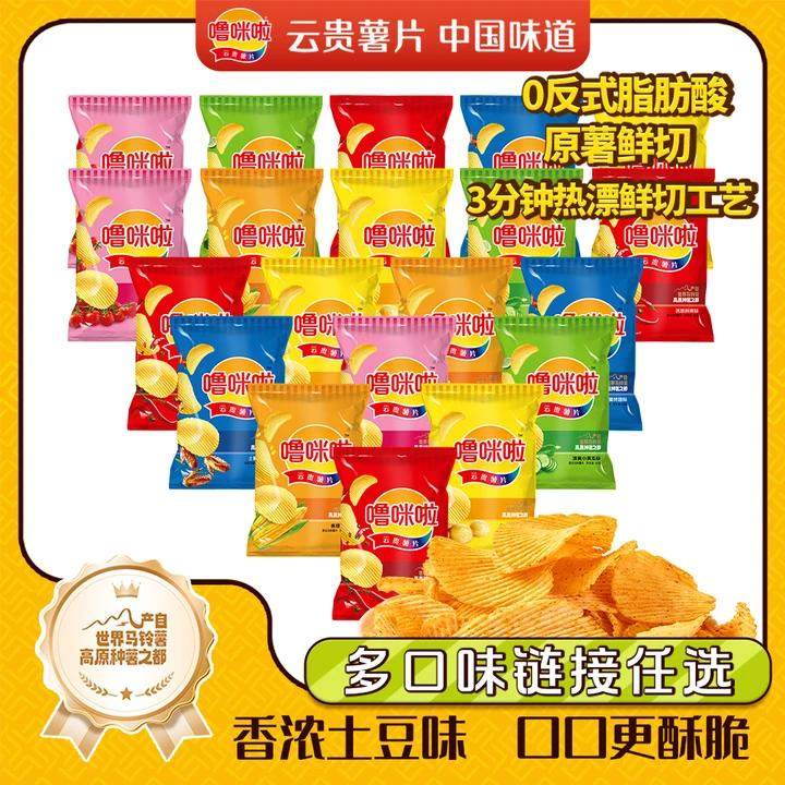 噜咪啦30g*20袋 囤货解馋酥脆薯片 云贵麻辣特色零食土豆洋芋片