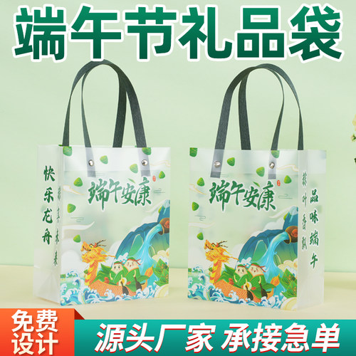 端午礼品袋透明手提袋