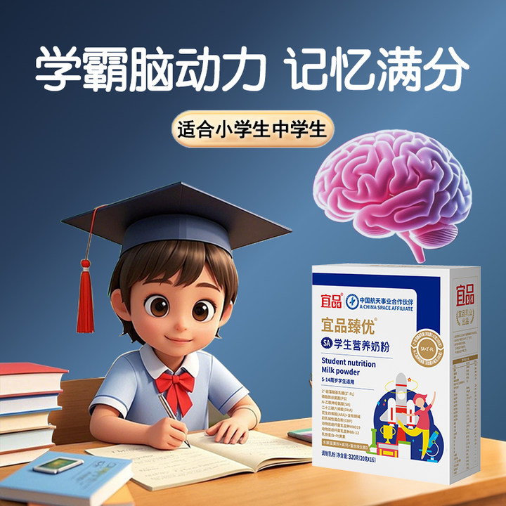 宜品臻优SA儿童青少年学生补脑奶粉 便携盒装320g