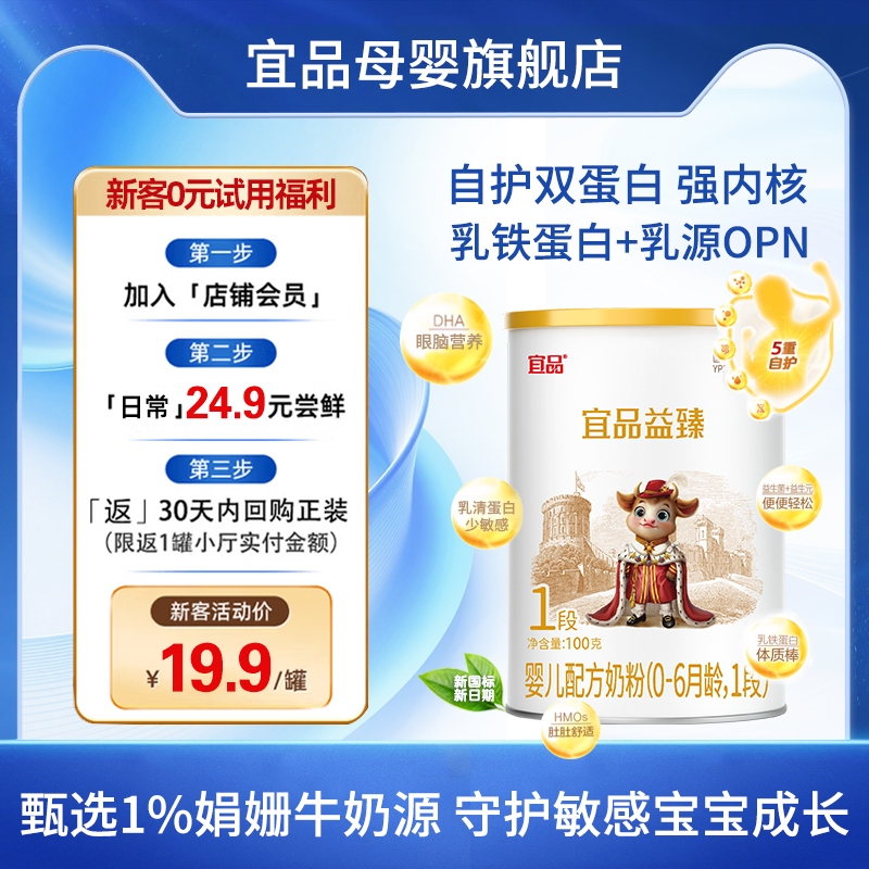 宜品益臻娟姗牛1段婴幼儿牛奶粉