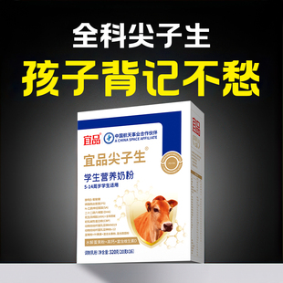 宜品尖子生dha补脑学生奶粉增强儿童记忆青少年成长奶粉高中备考