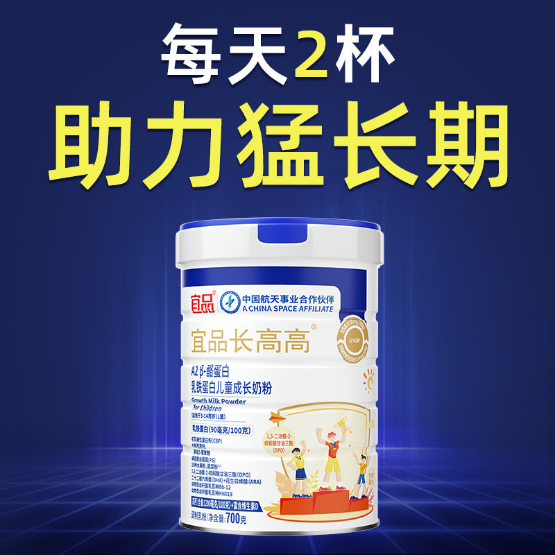 宜品长高高乳铁蛋白CBP提高钙青少年免力儿童成长牛奶粉3-14岁