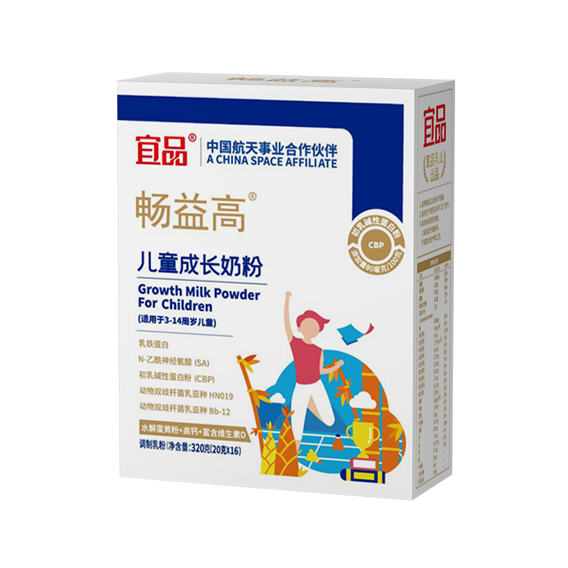 全新高端宜品畅益高娟姗儿童成长奶粉助力高个子长高调理脾胃奶粉