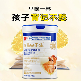宜品尖子生dha儿童青少年学生奶粉补脑增强记忆力奶粉补脑高中生