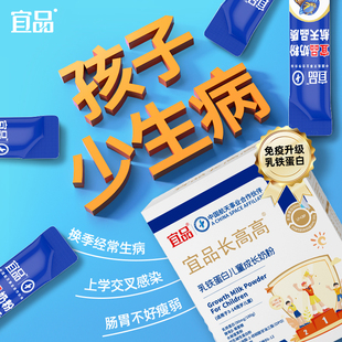 宜品长高高乳铁蛋白学生成长抵抗力差专用儿童娟姗奶粉320g便携装