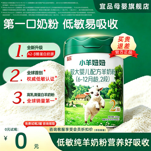 小羊妞妞2段婴幼儿羊奶粉350g