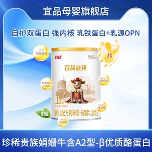 宜品益臻娟姗牛1段新生儿婴幼儿宝宝配方牛奶粉0 6个月108g试用装