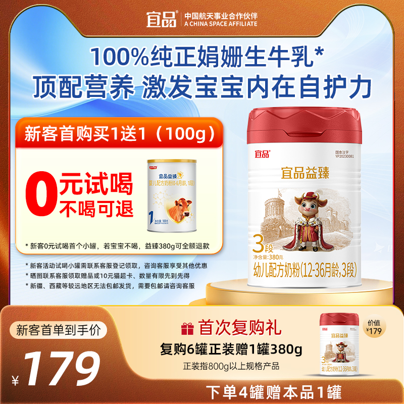 新国标宜品益臻三段娟姗牛较大3段婴幼儿宝宝配方牛奶粉380g 罐