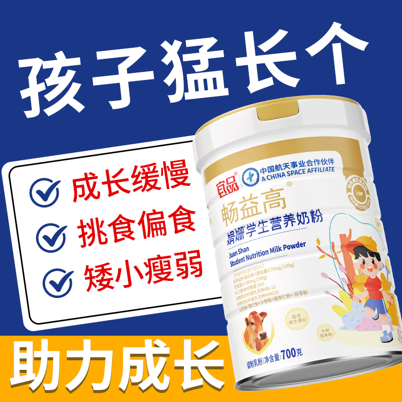 赖氨酸儿童成长奶助力高个子宜品