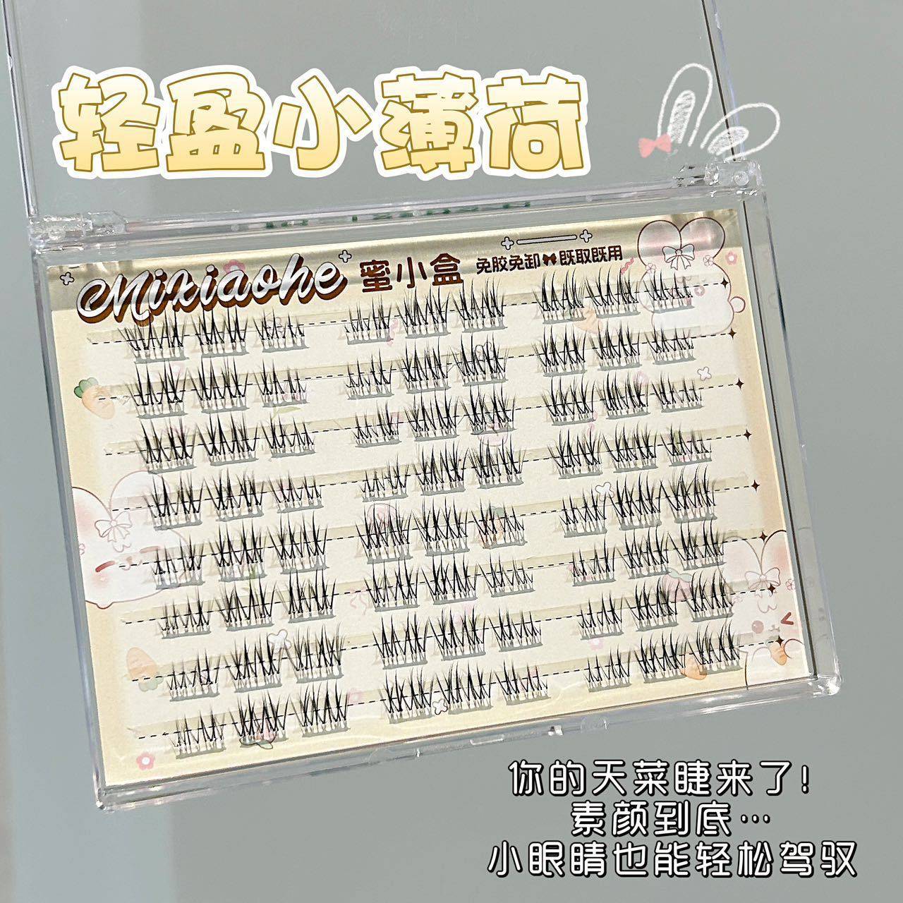 免胶短款小薄荷假睫毛自然仿真女单簇自粘眼睫毛书韩系女团睫批发