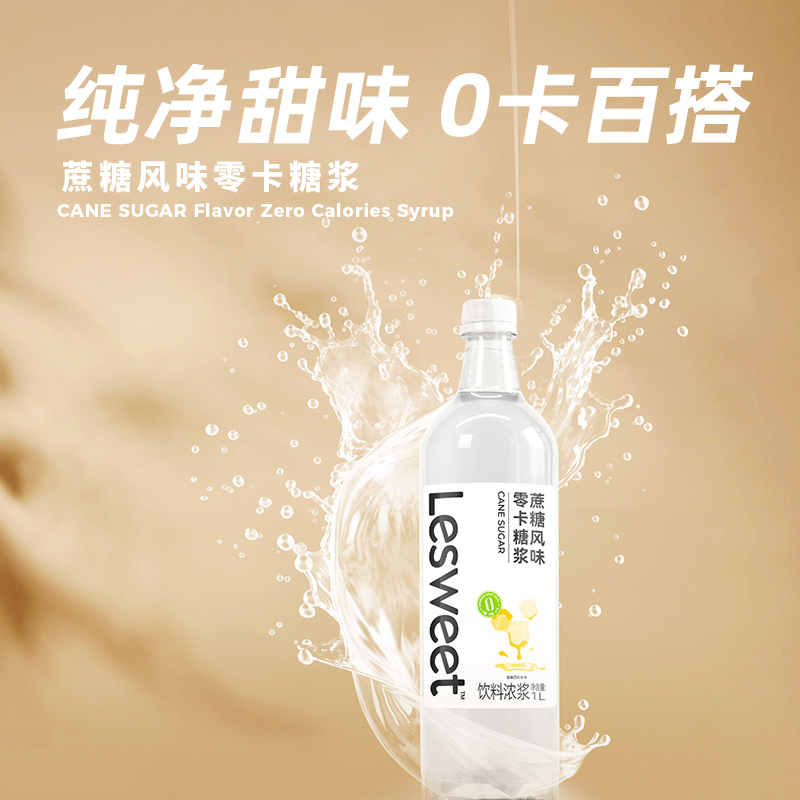 爱乐甜蔗糖风味零卡糖浆