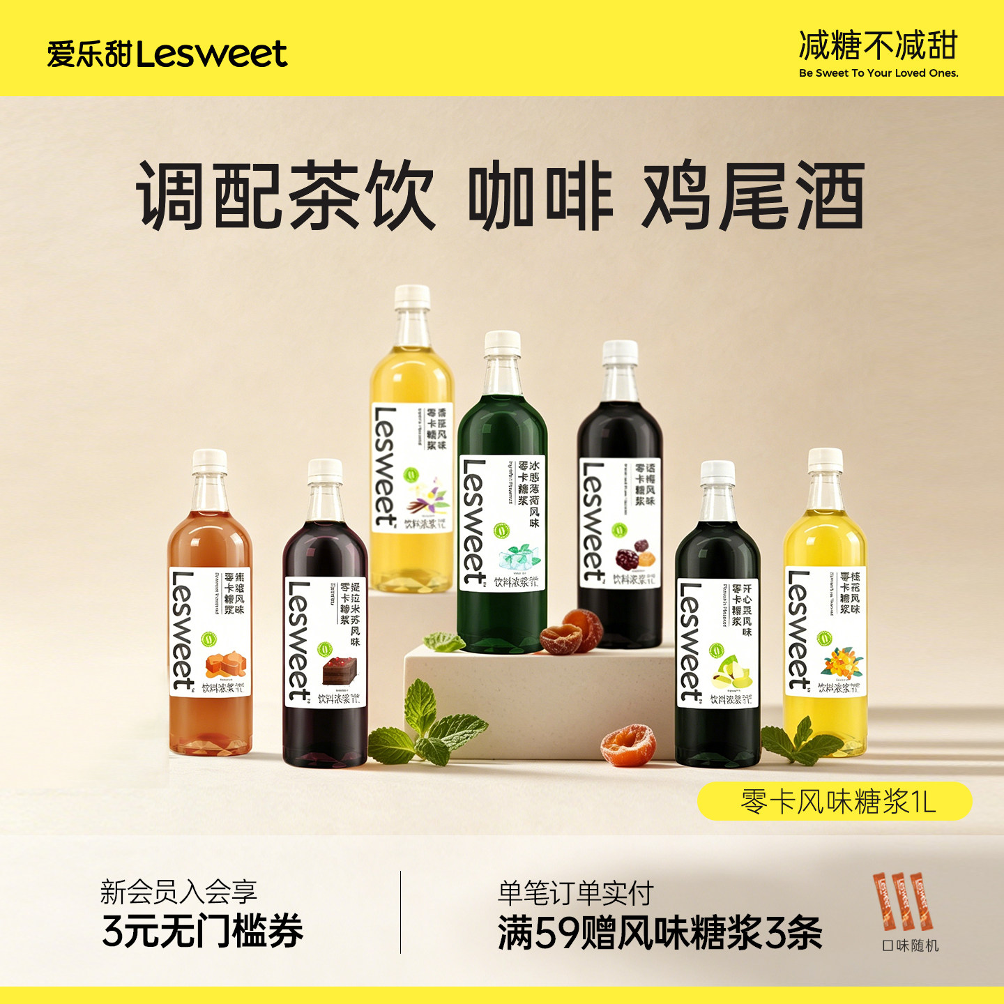 爱乐甜零卡糖浆1L大容量瓶装奶茶饮料咖啡伴侣0卡糖浆薄荷黑糖味